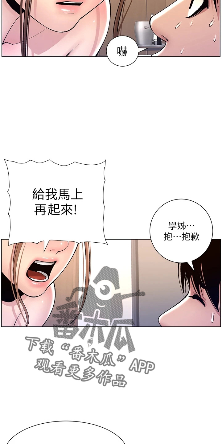 帝王鳄漫画,第31章：睡着了1图