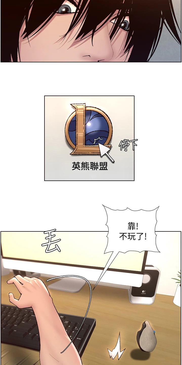 帝王鳄漫画,第1章：奇怪软件1图