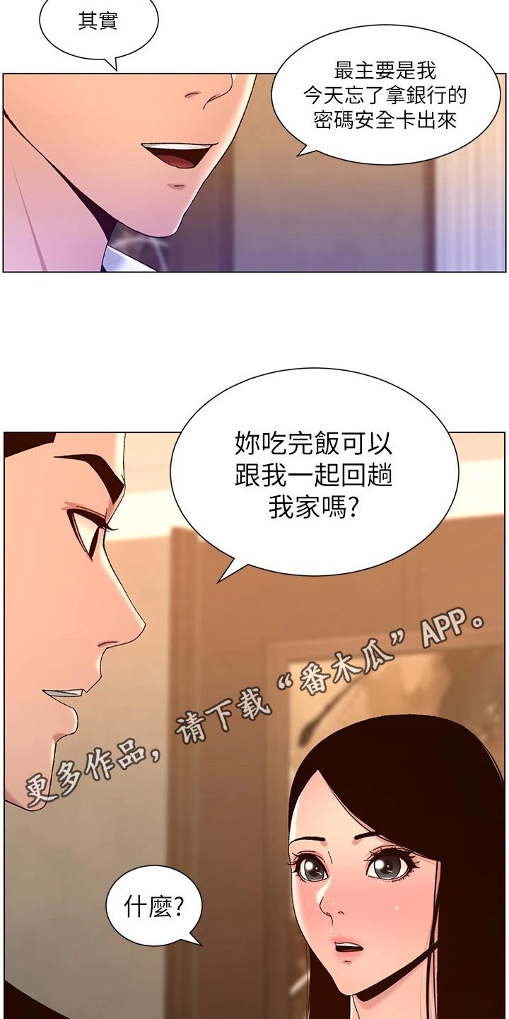帝王app全文免费阅读漫画,第71章：收购4图