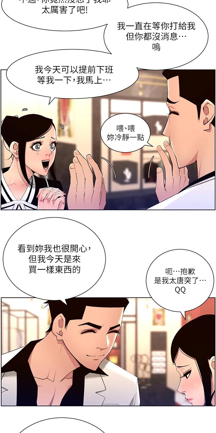 帝王三间鱼漫画,第41章：吃惊4图