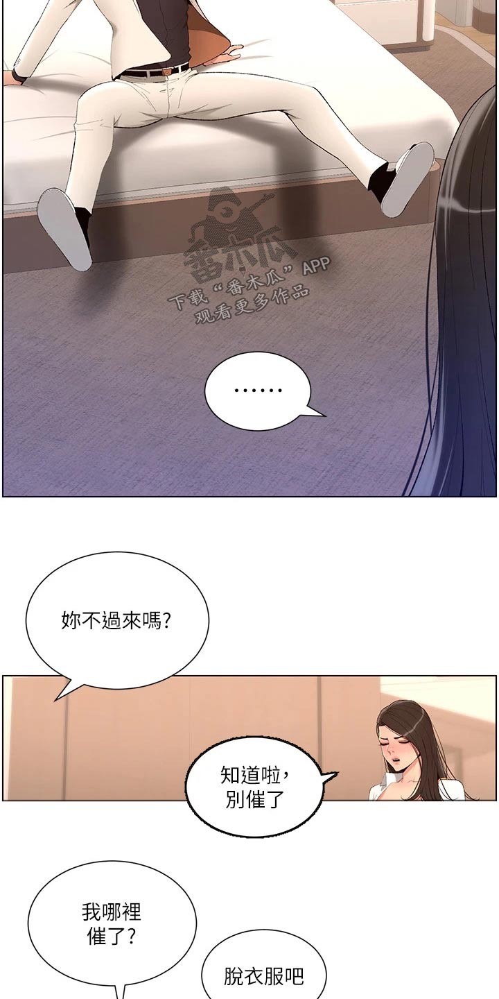帝王软件漫画,第38章：金钱5图