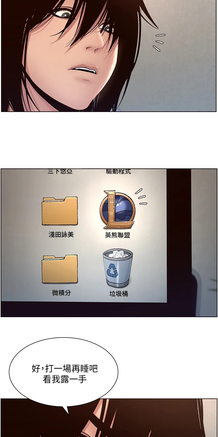 帝王软件漫画,第1章：奇怪软件5图