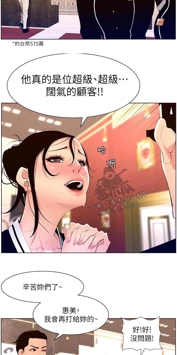 帝王鳄漫画,第37章：约见1图