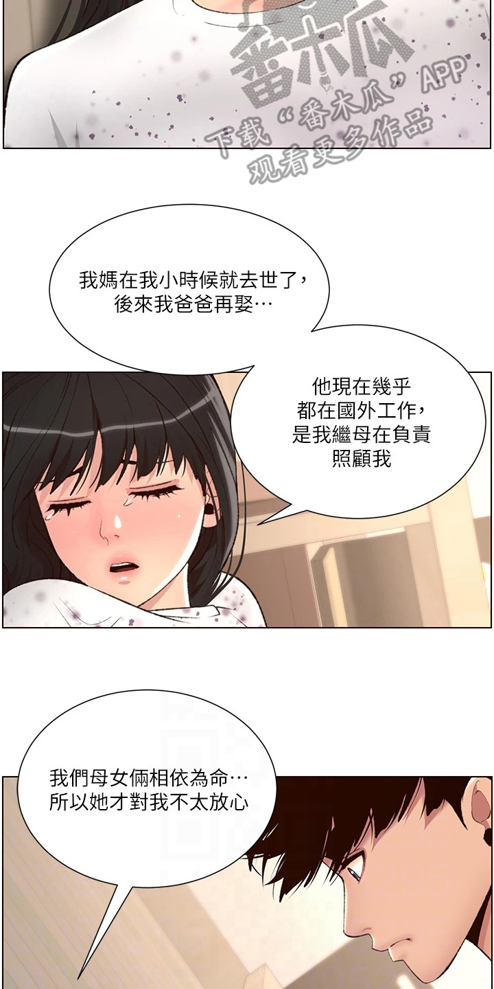 帝王软件漫画,第16章：换个地方2图