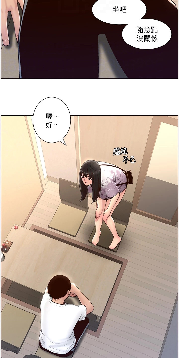 帝王软件漫画,第11章：请客5图