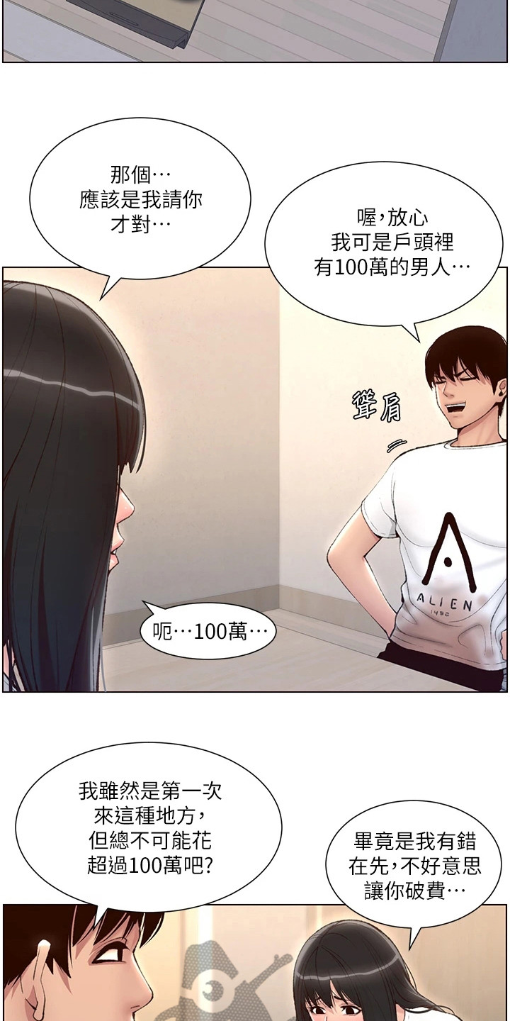帝王鳄漫画,第11章：请客1图