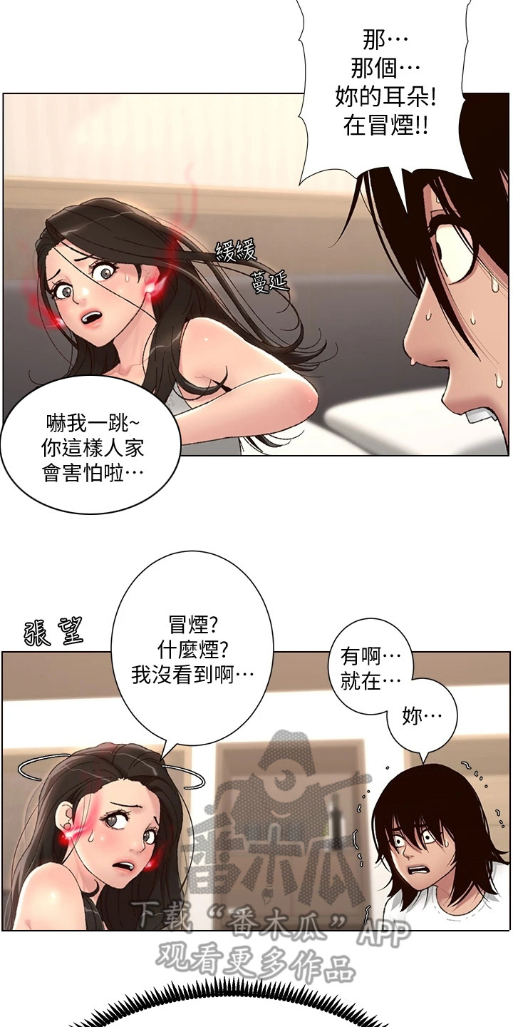 帝王软件漫画,第6章：火眼金睛1图