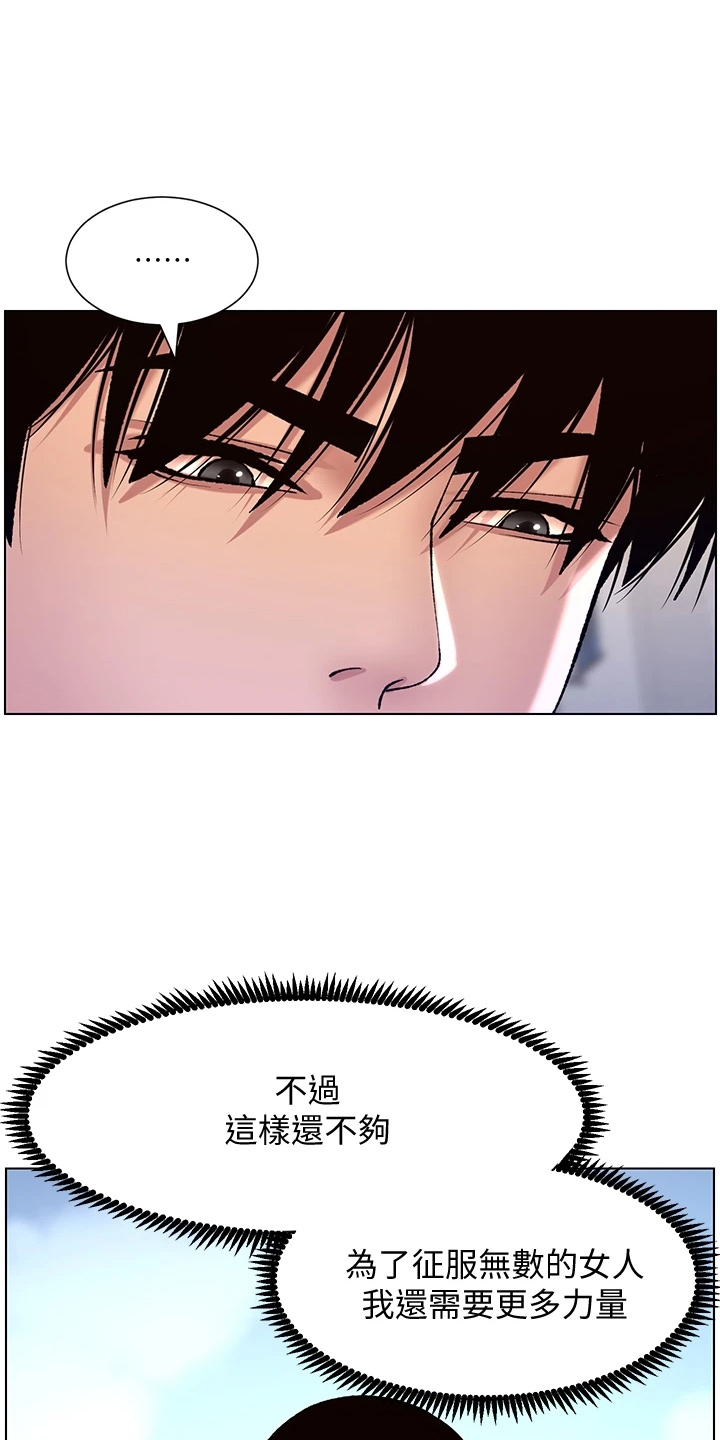 帝王鳄漫画,第24章：强化3图