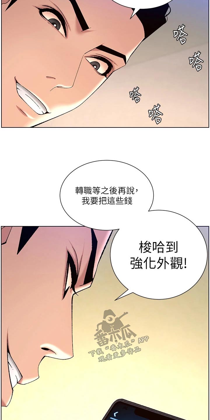帝王之相漫画,第48章：强化4图