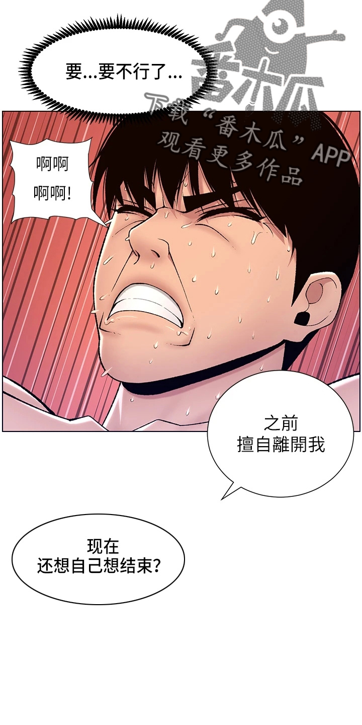帝王三间鱼漫画,第30章：欠修理4图