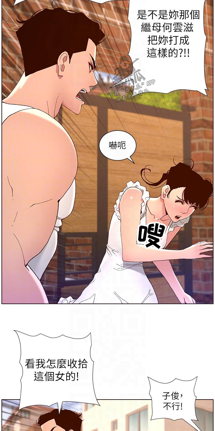 帝王鳄漫画,第61章：怎么回事5图