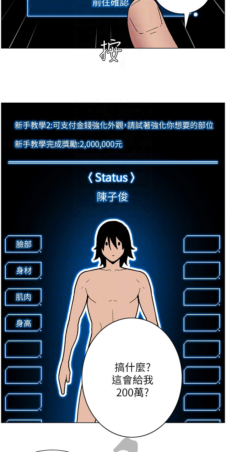 帝王之相漫画,第4章：强化外观2图