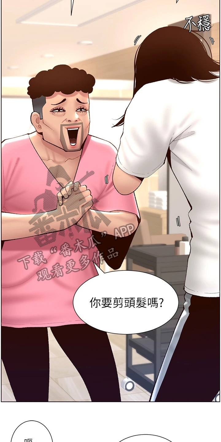 帝王三间鱼漫画,第8章：大变样2图