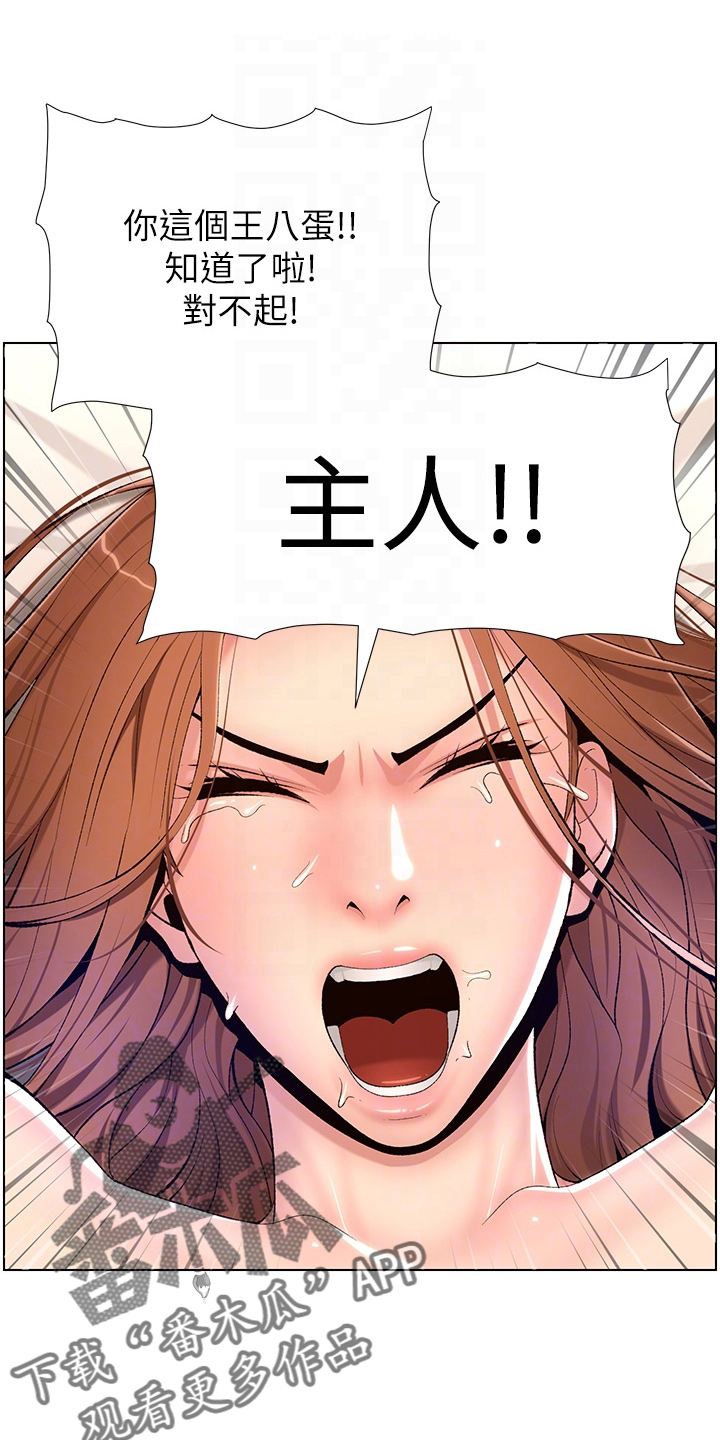 帝王软件漫画,第34章：主人1图