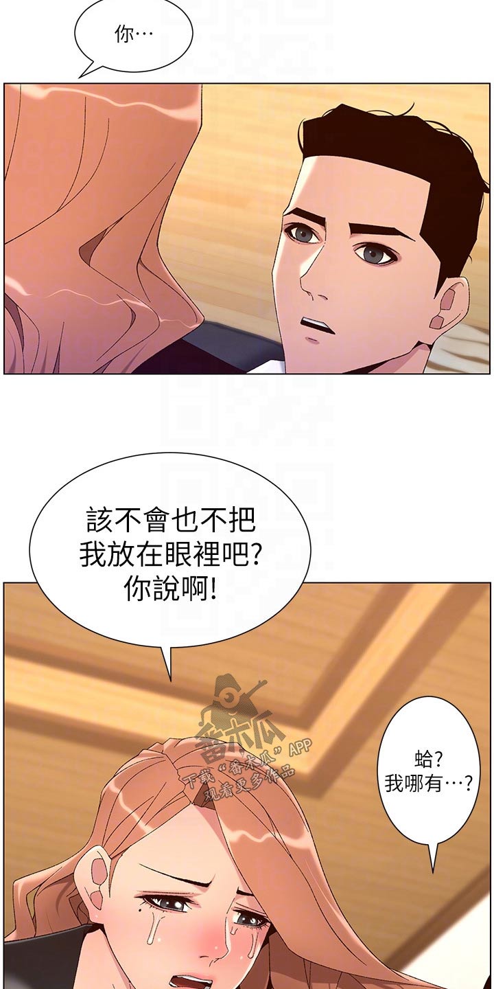 帝王软件漫画,第69章：不行1图