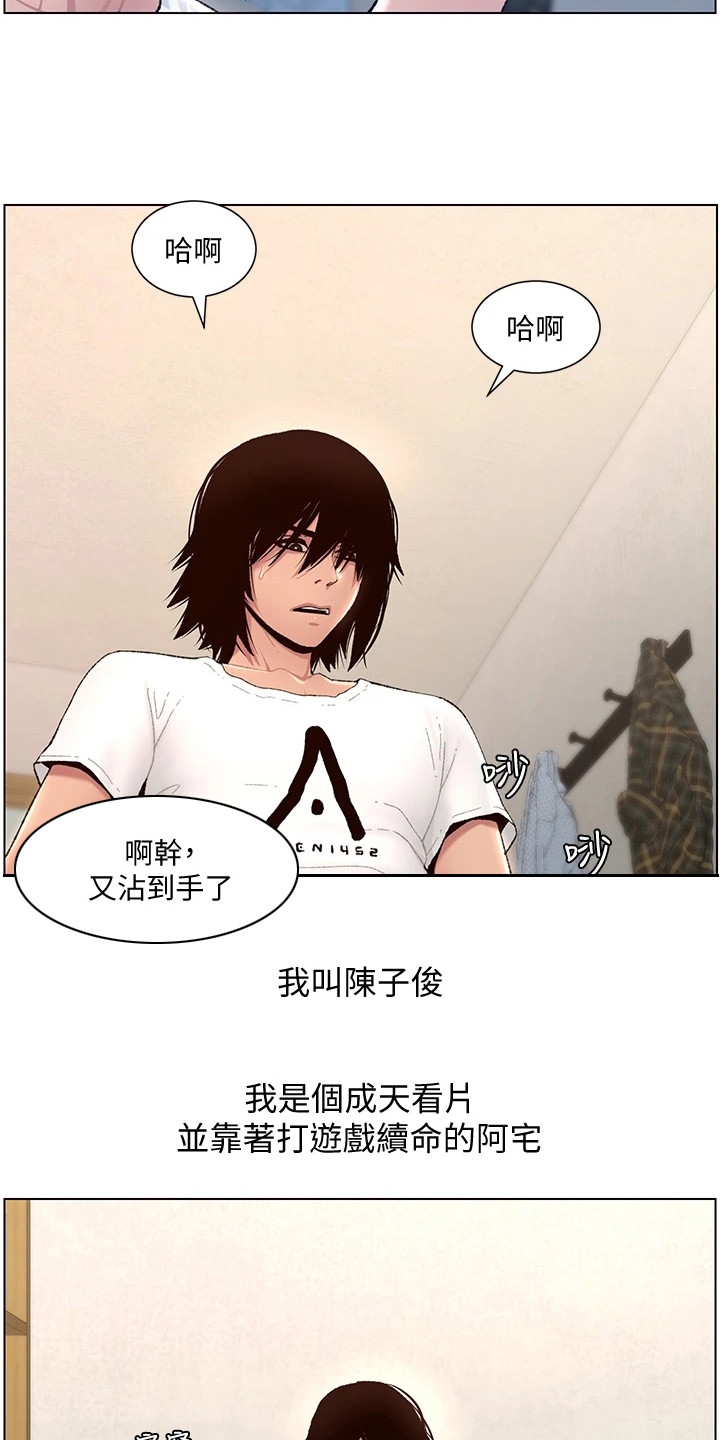 帝王软件漫画,第1章：奇怪软件2图