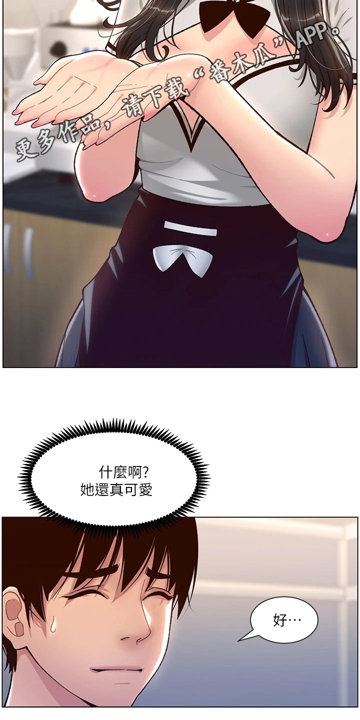 帝王软件下载安装漫画,第9章：手忙脚乱5图