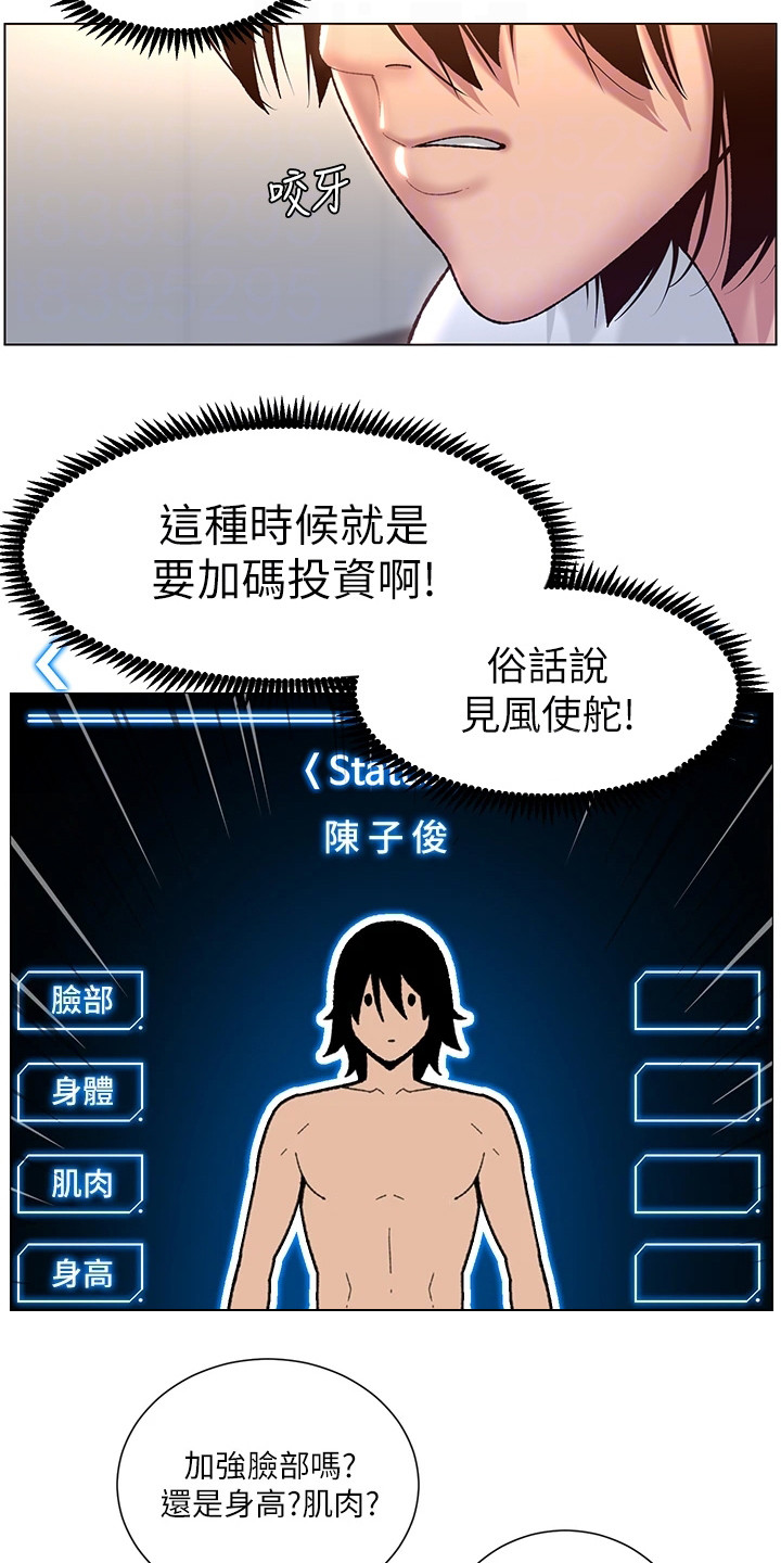 帝王三间鱼漫画,第7章：苦尽甘来3图