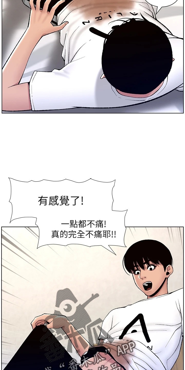 帝王鳄漫画,第24章：强化1图