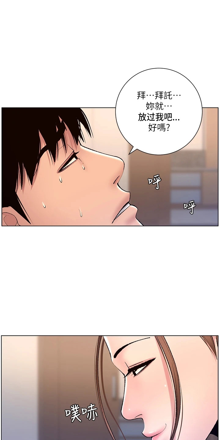 帝王三间鱼漫画,第30章：欠修理5图
