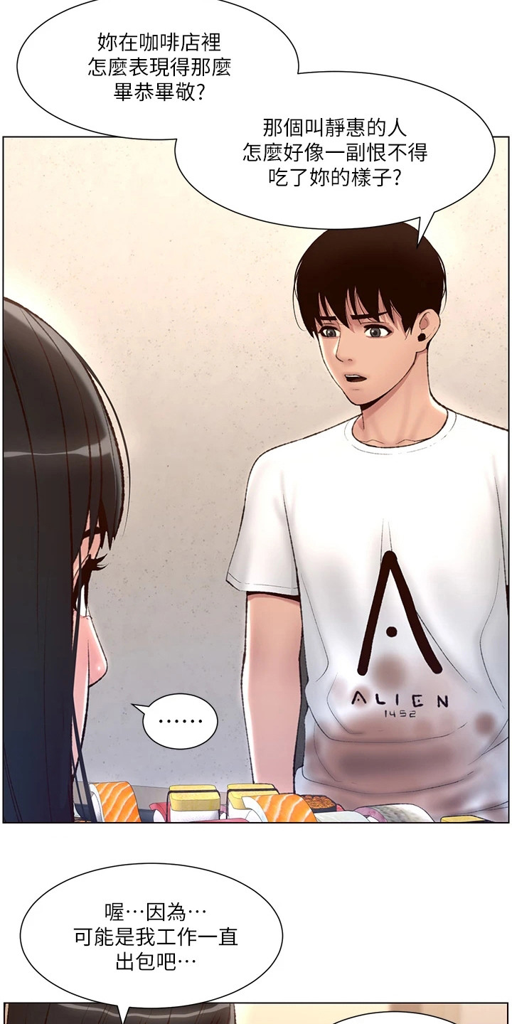 帝王鳄漫画,第11章：请客4图