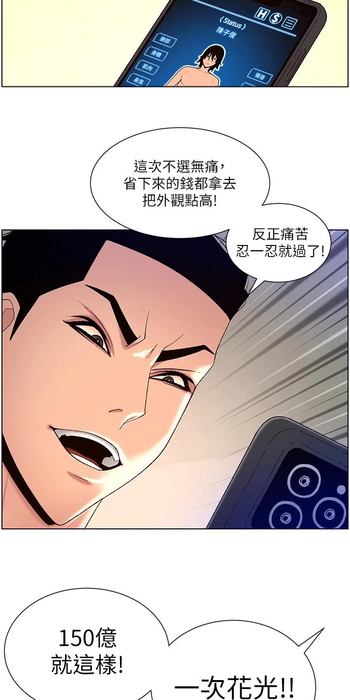 帝王之相漫画,第48章：强化5图