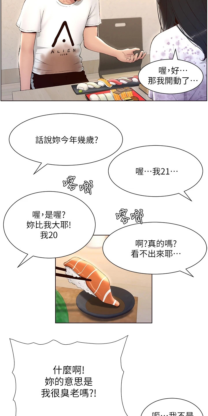 帝王鳄漫画,第11章：请客1图