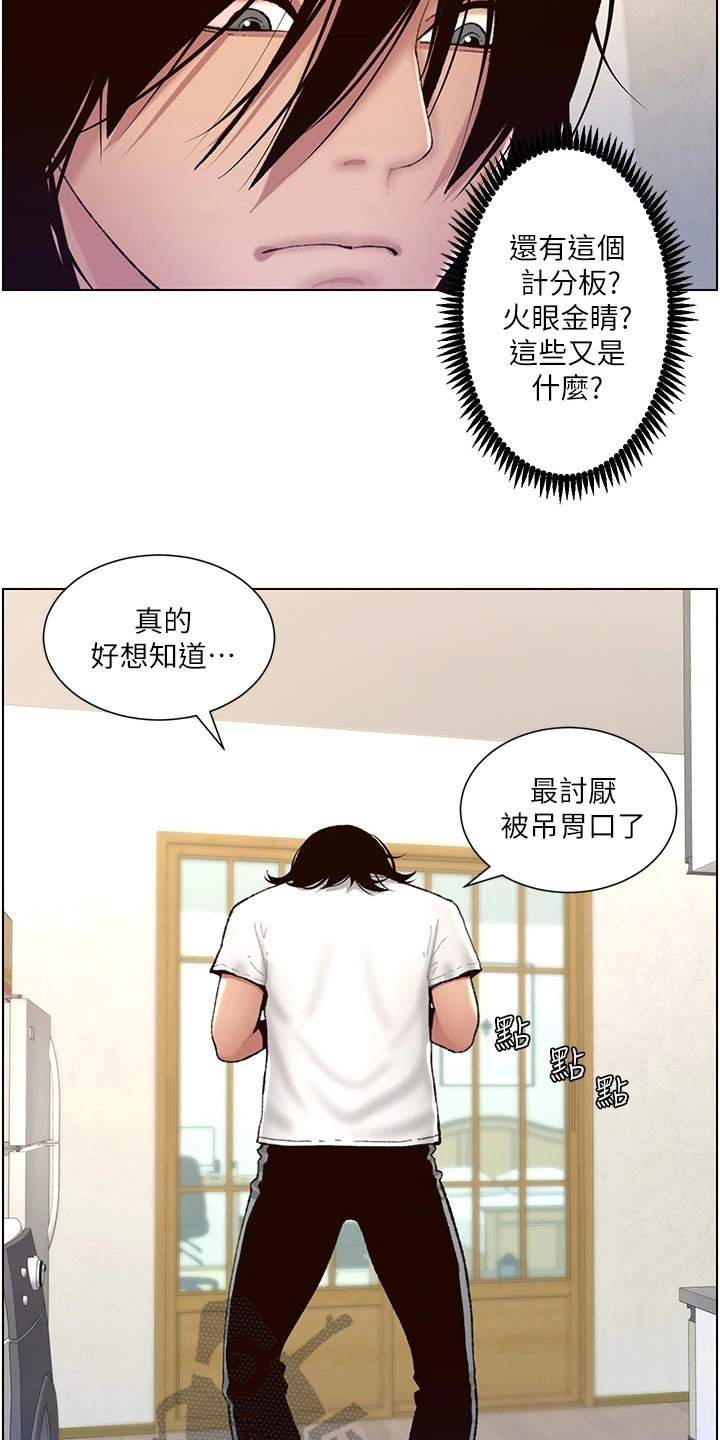 帝王软件漫画,第5章：新任务5图