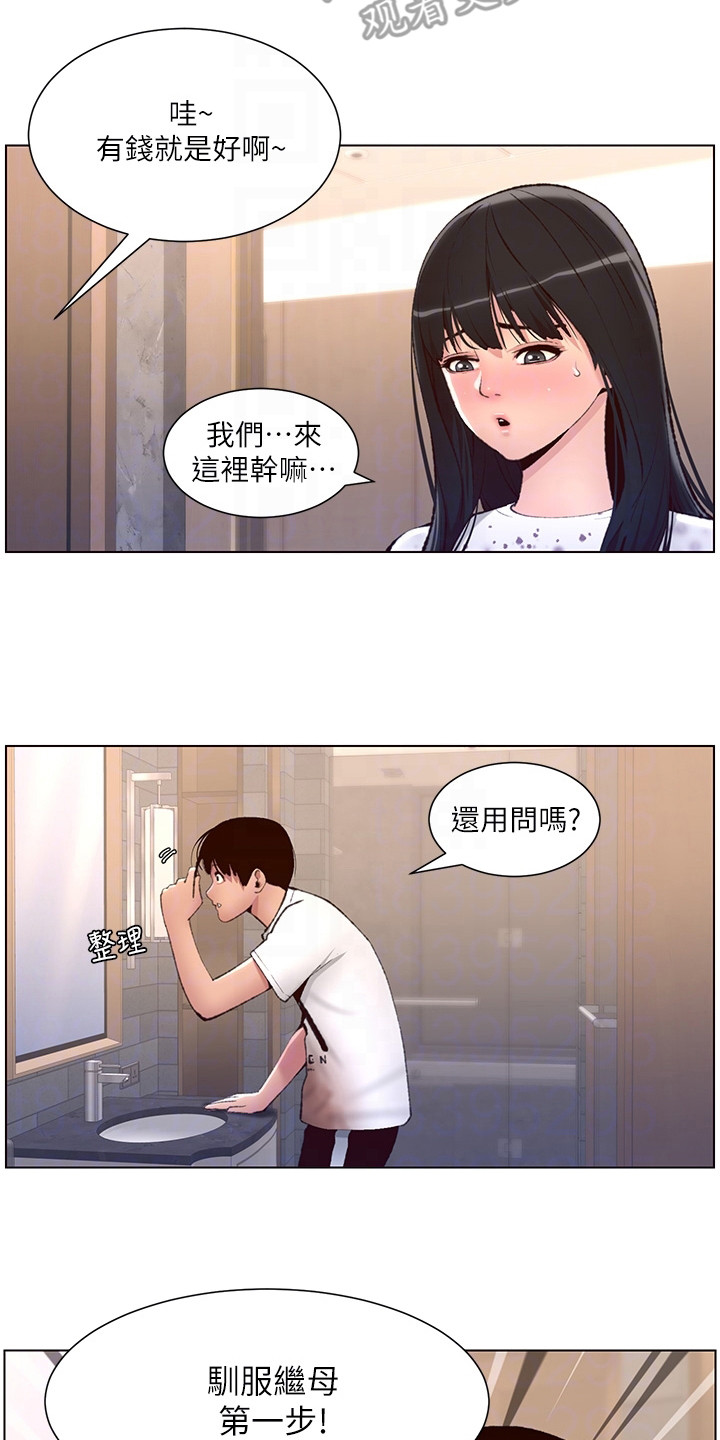 帝王软件漫画,第16章：换个地方2图