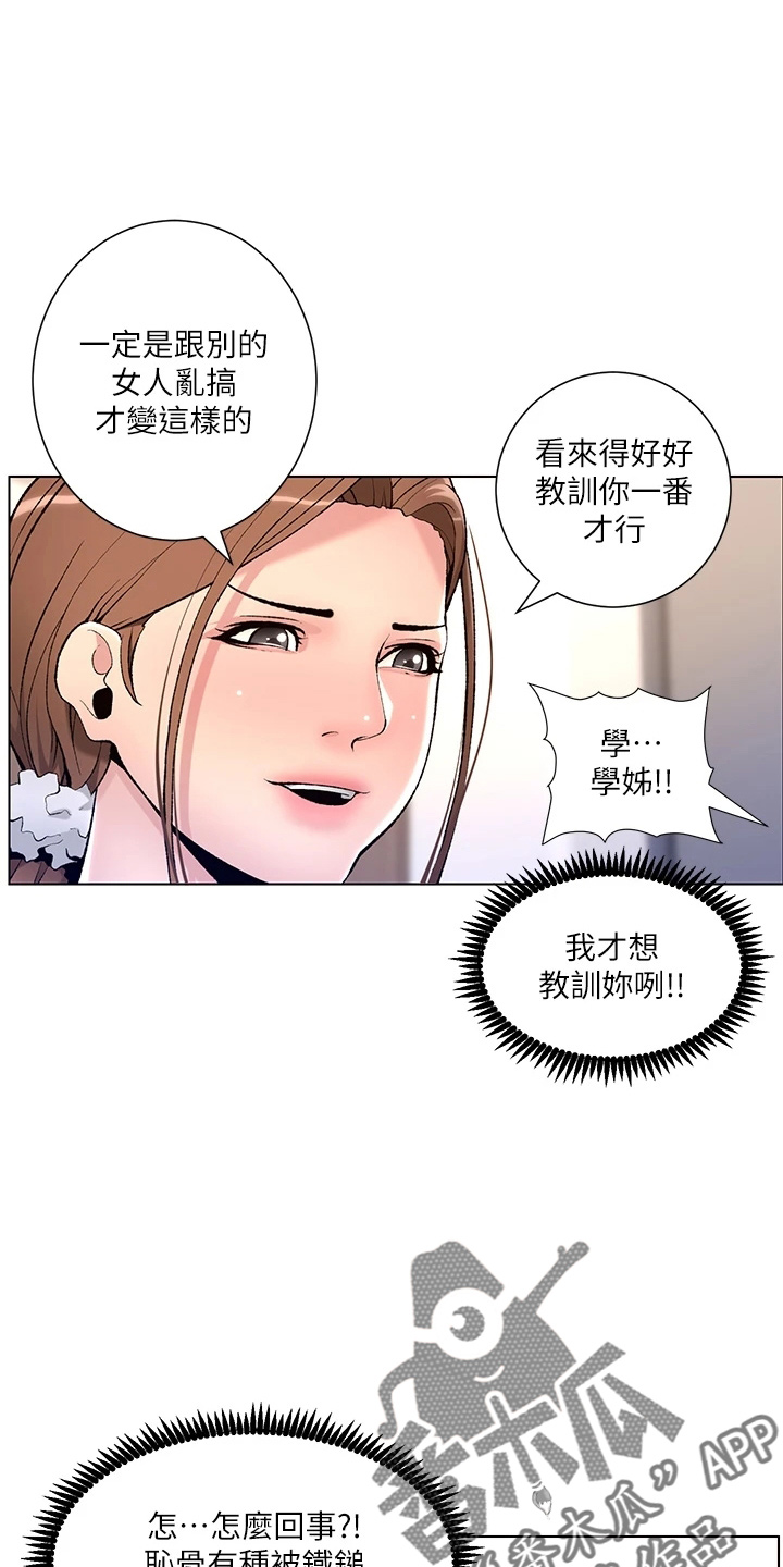 帝王鳄漫画,第31章：睡着了1图