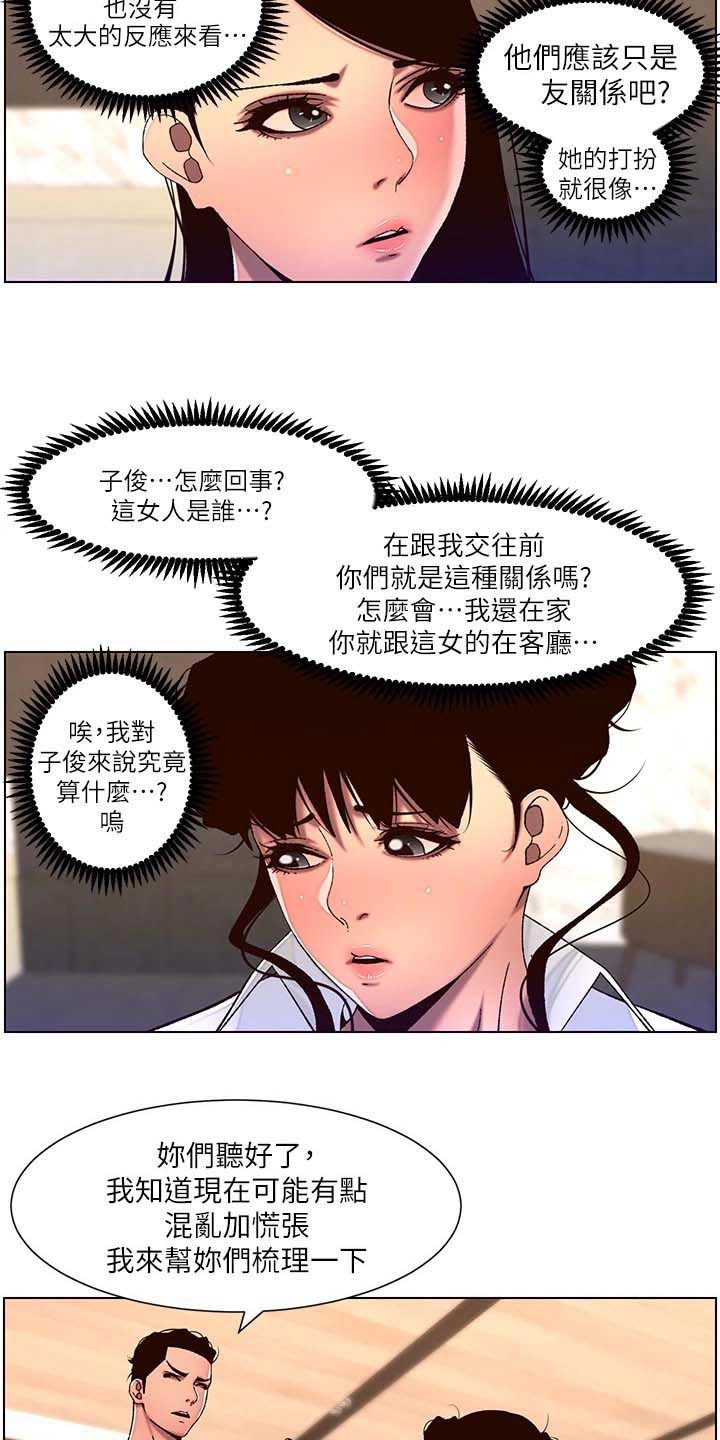 帝王app漫画漫画,第76章：介绍5图