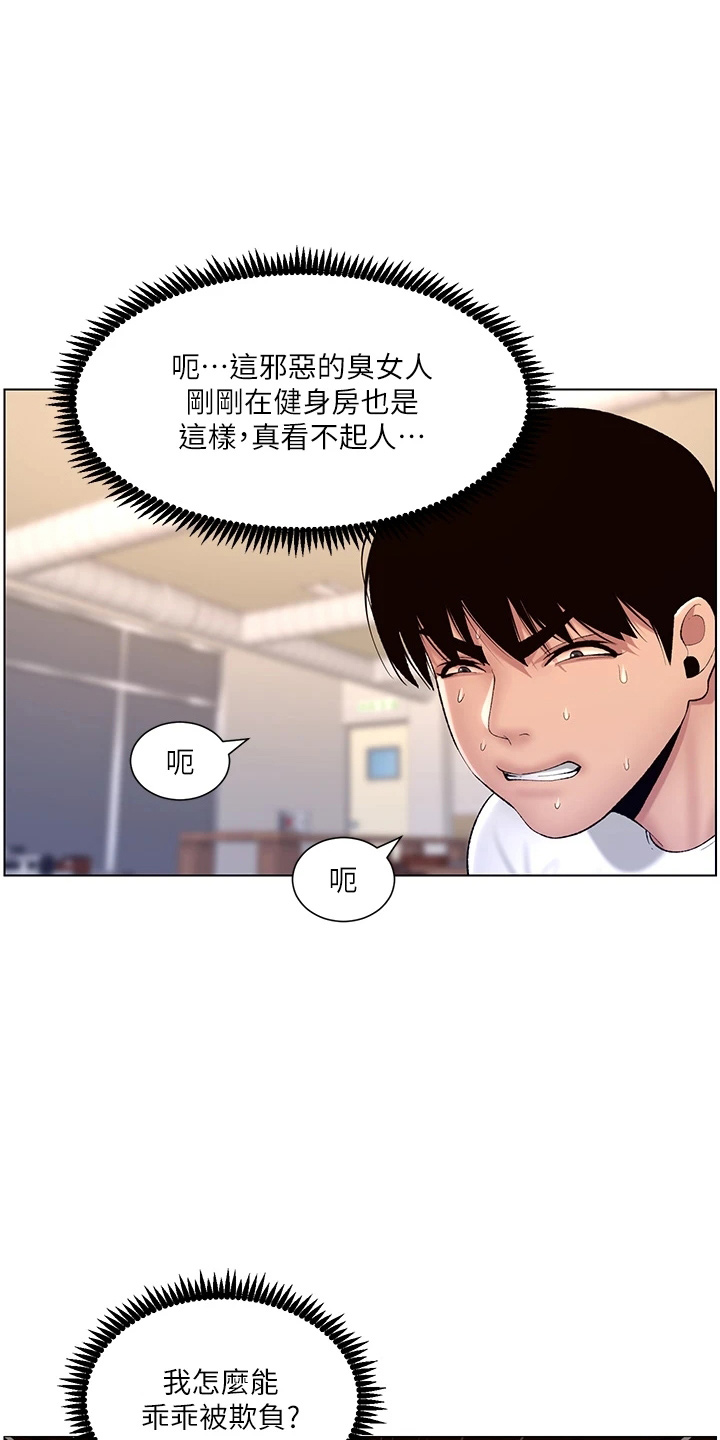 帝王软件漫画,第27章：弱点2图