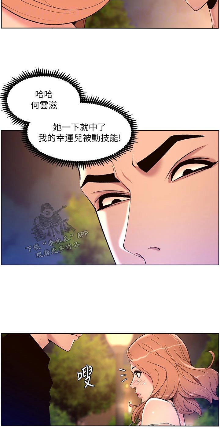 帝王之相漫画,第48章：强化5图