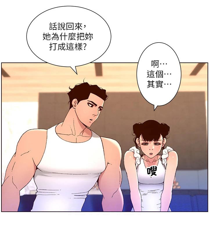帝王鳄漫画,第61章：怎么回事5图