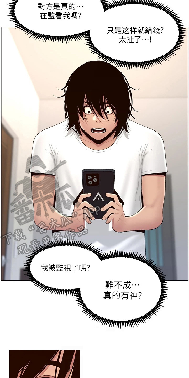 帝王之相漫画,第4章：强化外观2图