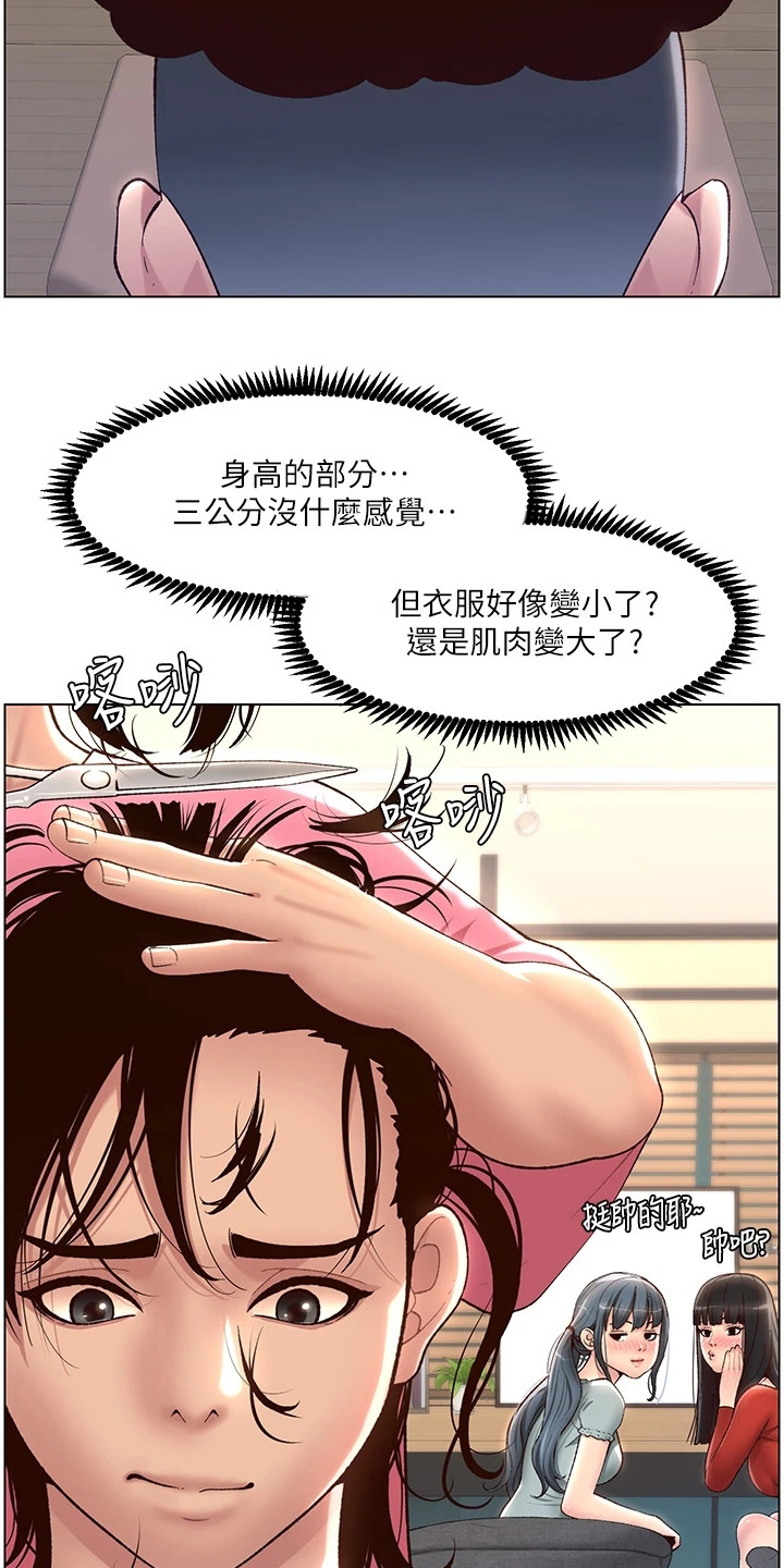 帝王app全文免费阅读漫画,第8章：大变样2图