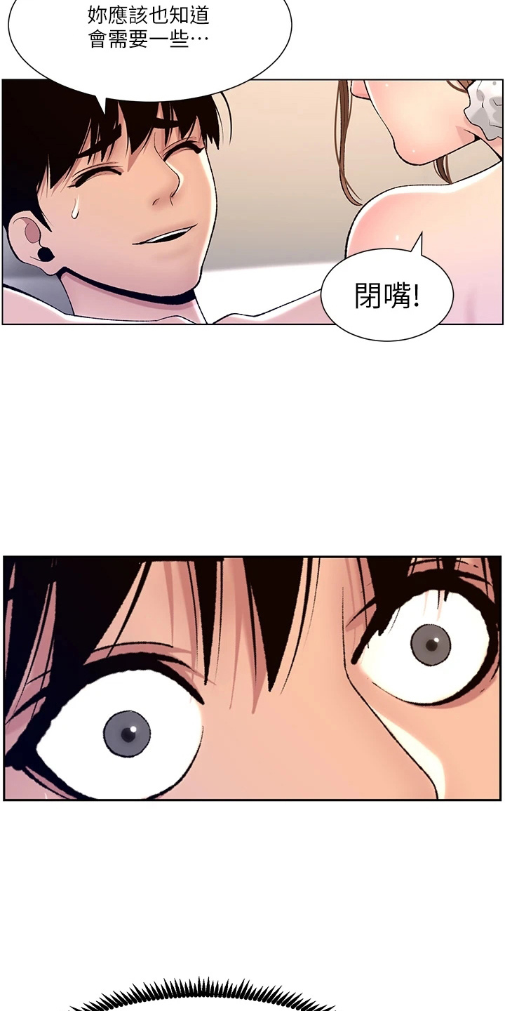 帝王鳄漫画,第31章：睡着了2图