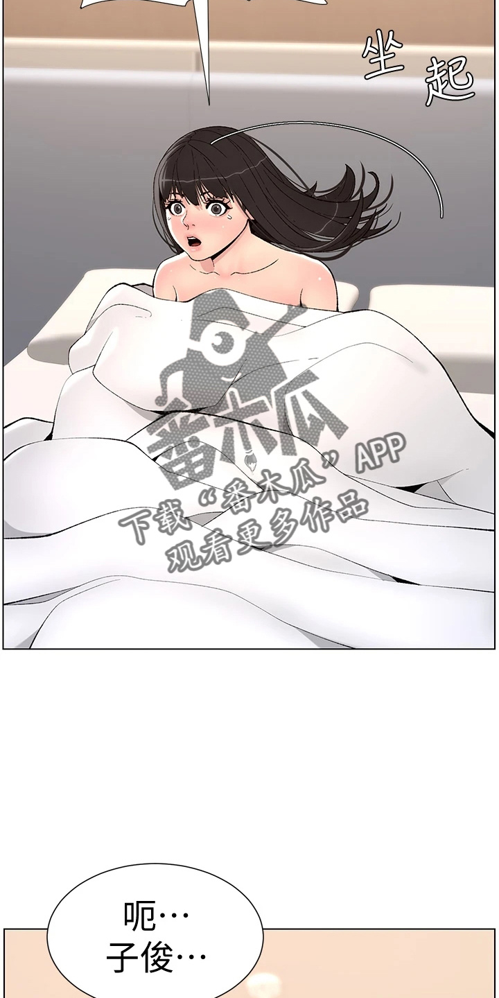 帝师漫画,第22章：哭了2图