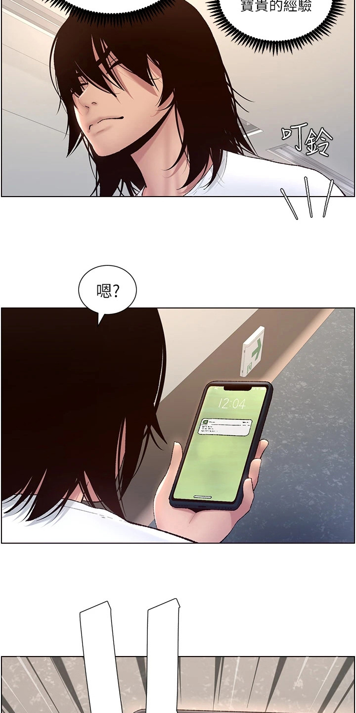 帝王app全集免费阅读漫画,第3章：是真的2图