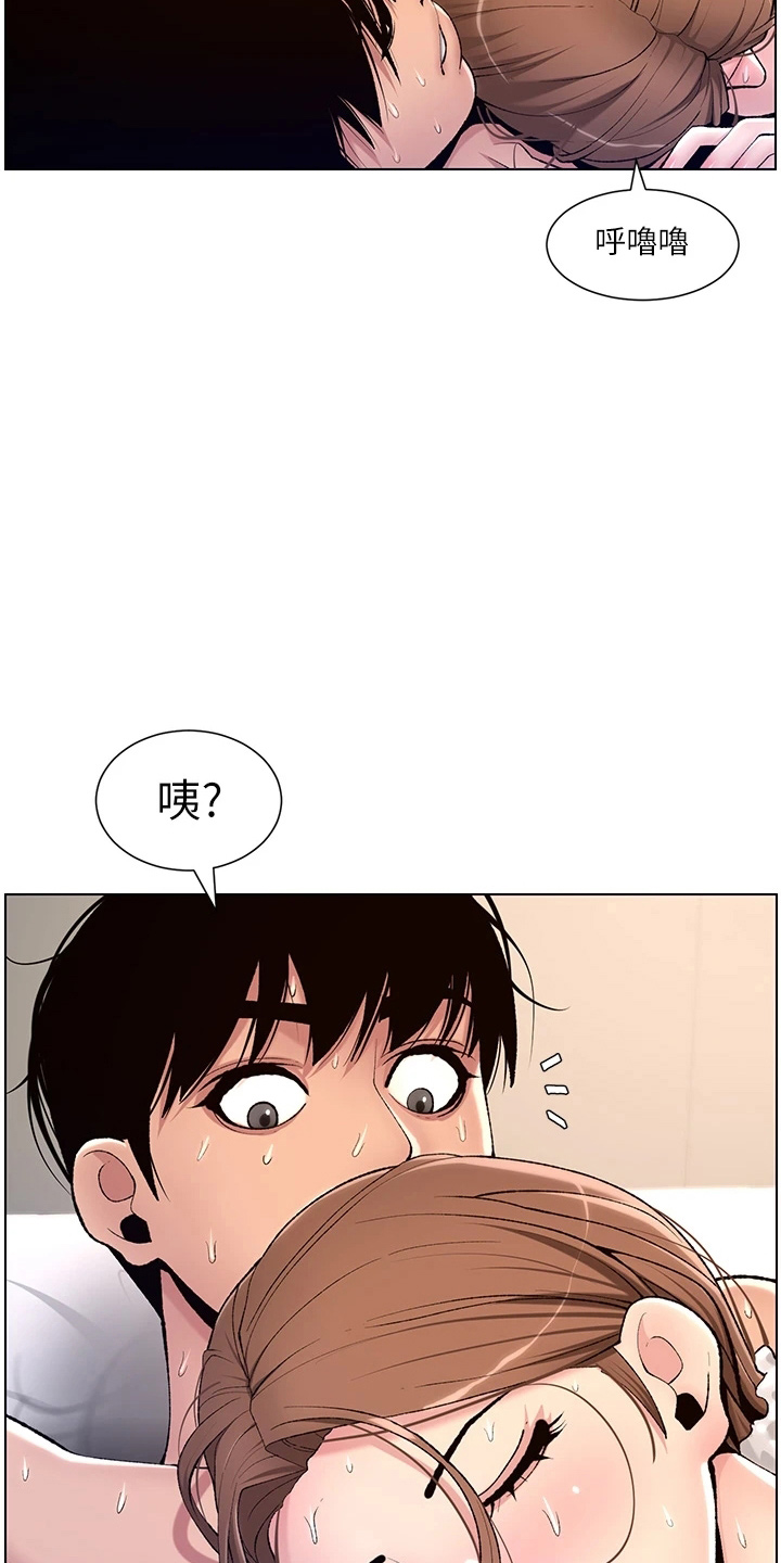 帝王鳄漫画,第31章：睡着了2图