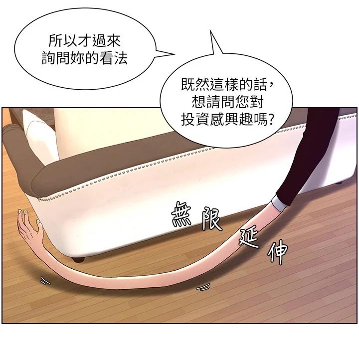 帝王花烛一片叶子多少钱漫画,第66章：危险的男人5图