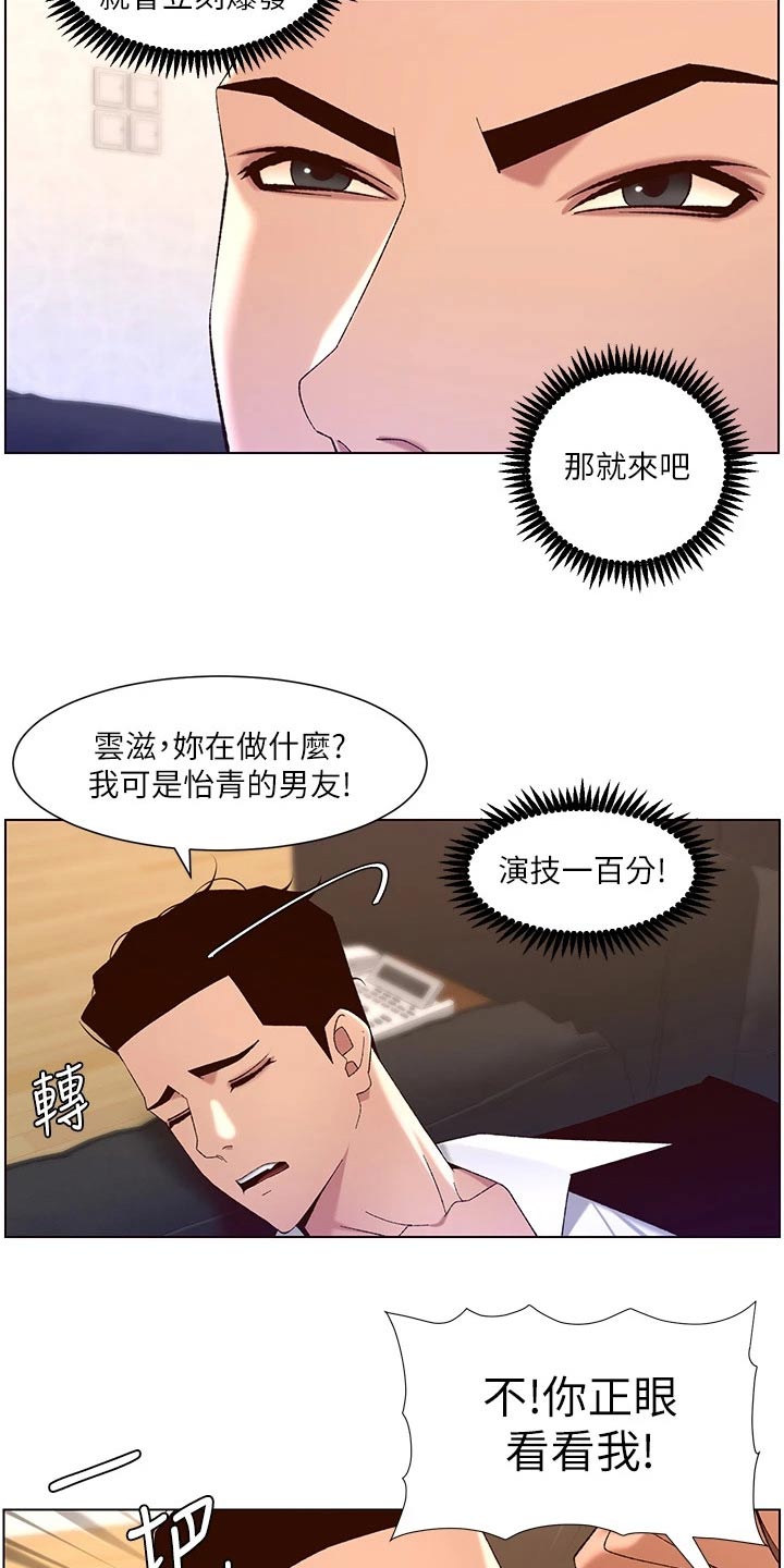 帝王软件漫画,第69章：不行4图