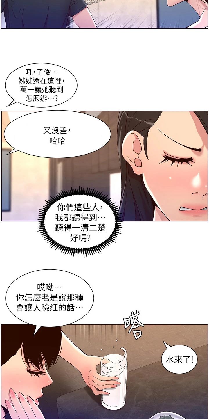 帝王鳄漫画,第65章：阿姨2图