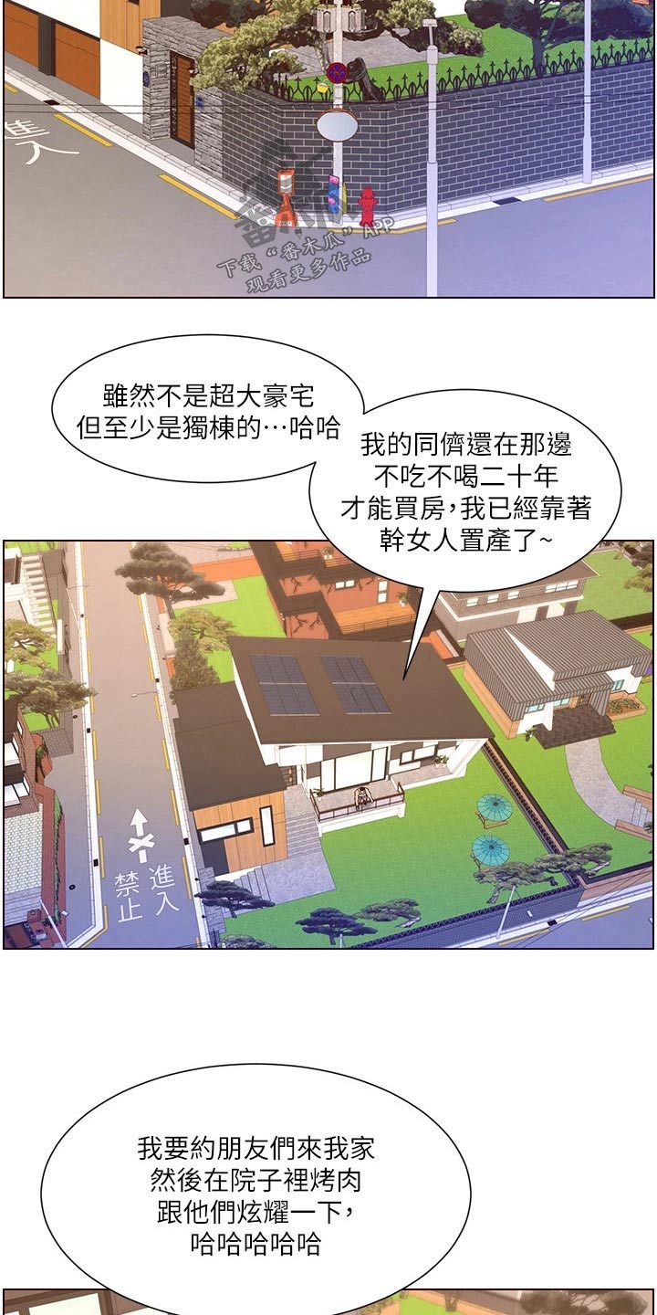 帝王软件漫画,第51章：新房子5图