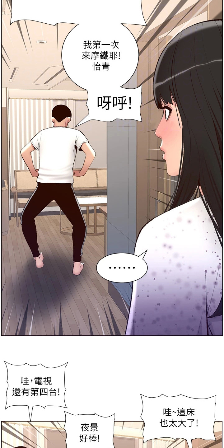 帝王软件漫画,第16章：换个地方5图