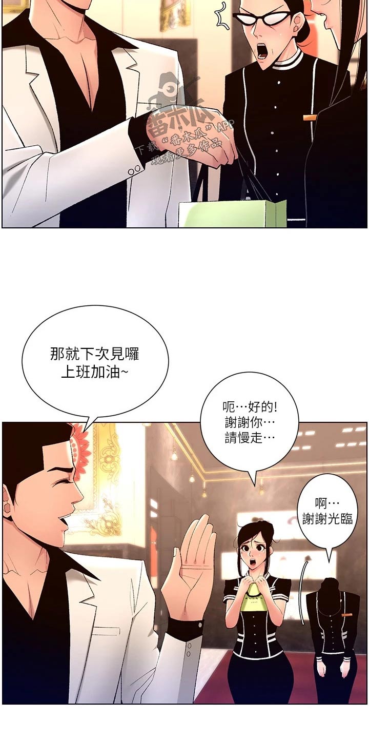 帝王软件漫画,第43章：礼物3图