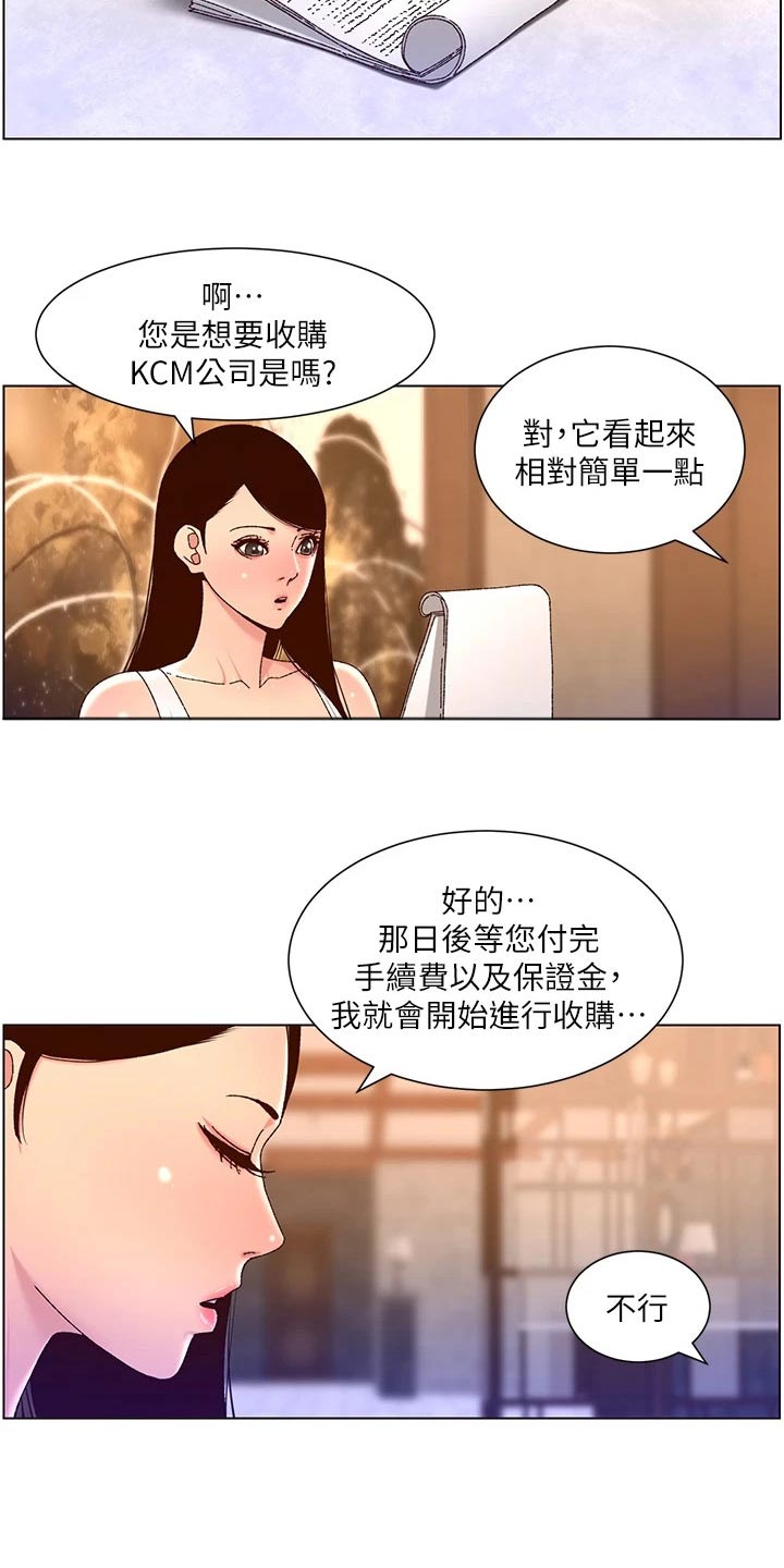 帝王app全文免费阅读漫画,第71章：收购2图