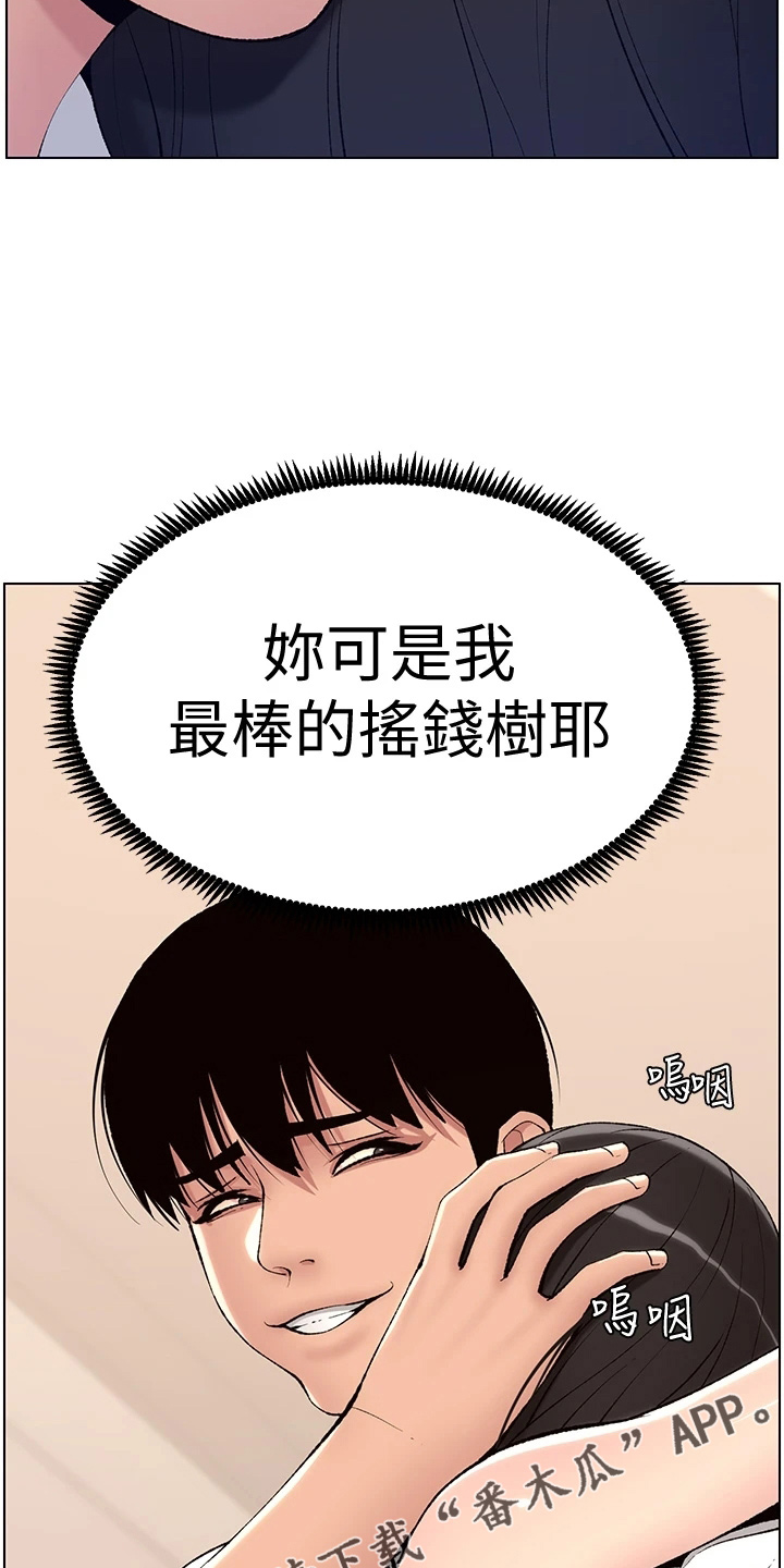 帝王游戏手游漫画,第22章：哭了3图