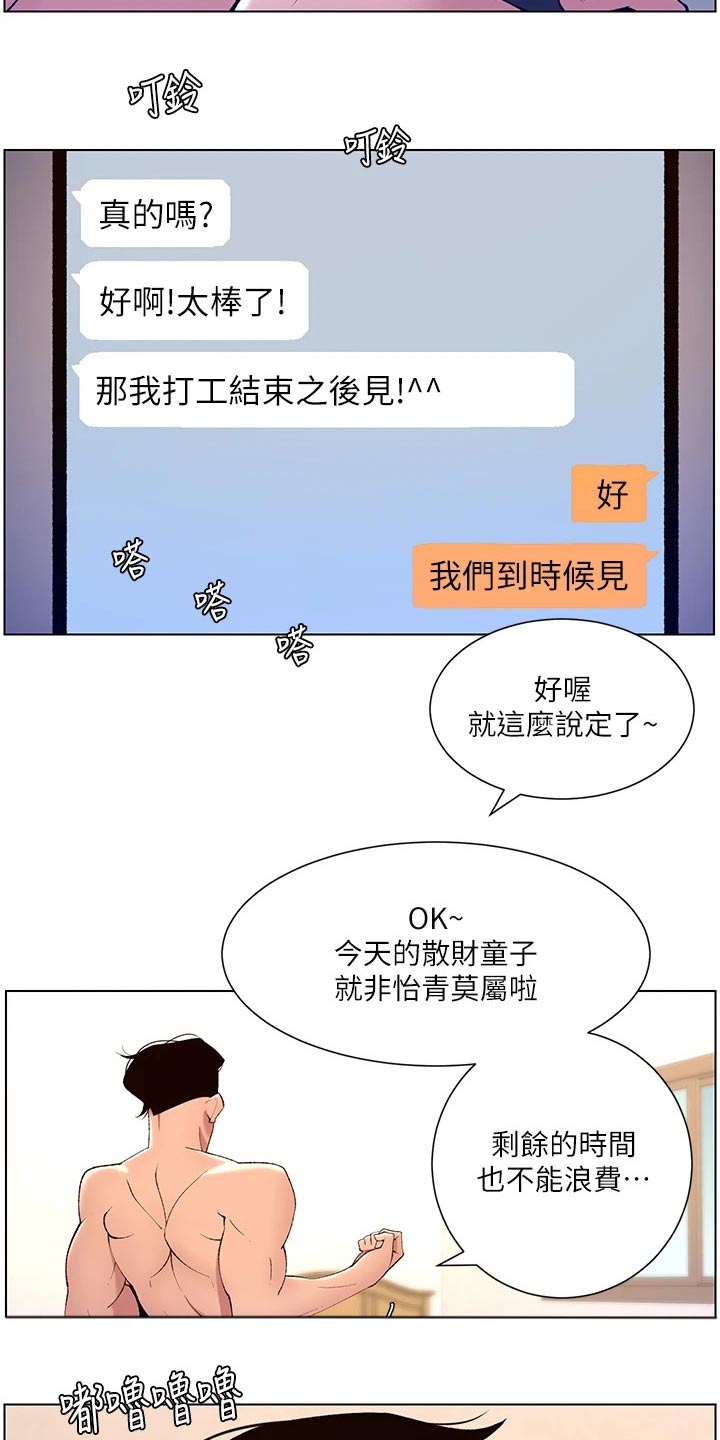 帝王助手官网下载漫画,第40章：正式开始5图