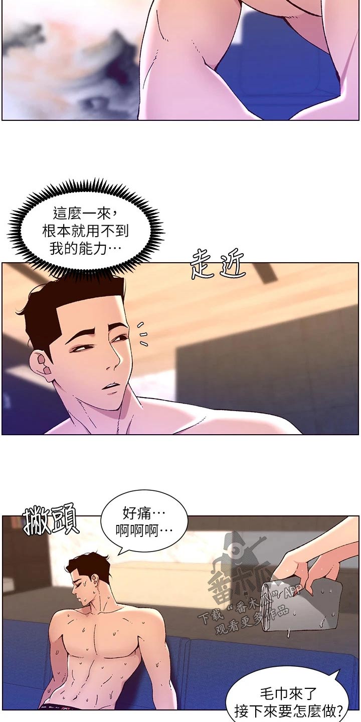 帝王软件漫画,第74章：故意1图